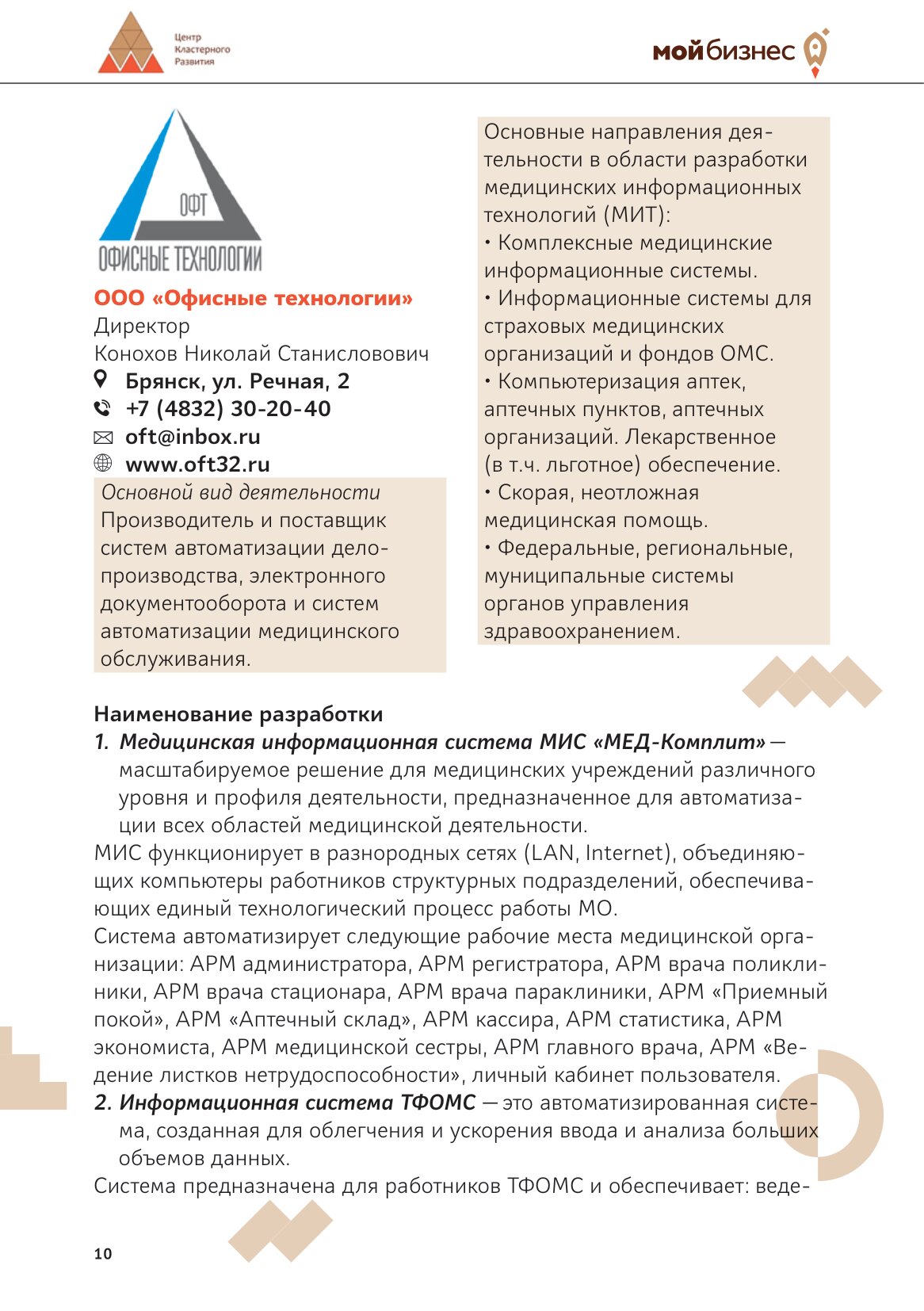 Центр кластерного развития Брянской области